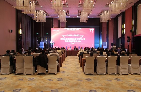 正道能源總結(jié)和年會(huì)開始現(xiàn)場(chǎng)