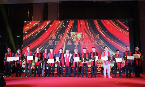 供應(yīng)商頒獎(jiǎng)典禮