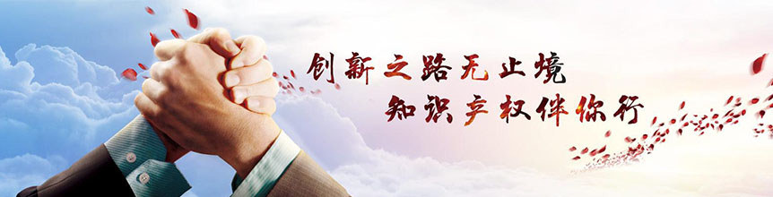 知識(shí)產(chǎn)權(quán)和發(fā)明專(zhuān)利